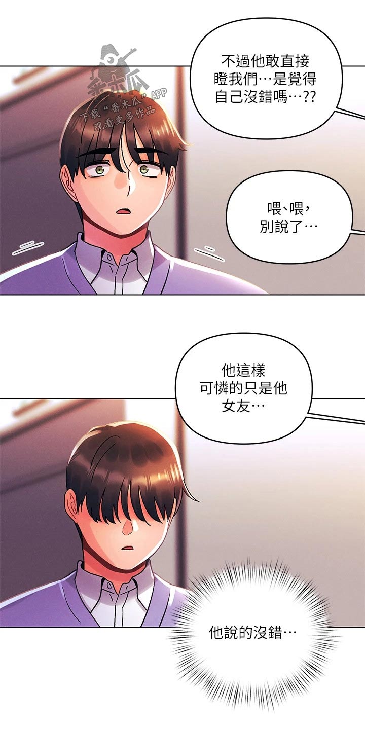 第59章：议论纷纷 16