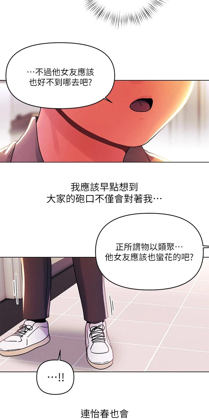 第59章：议论纷纷 13