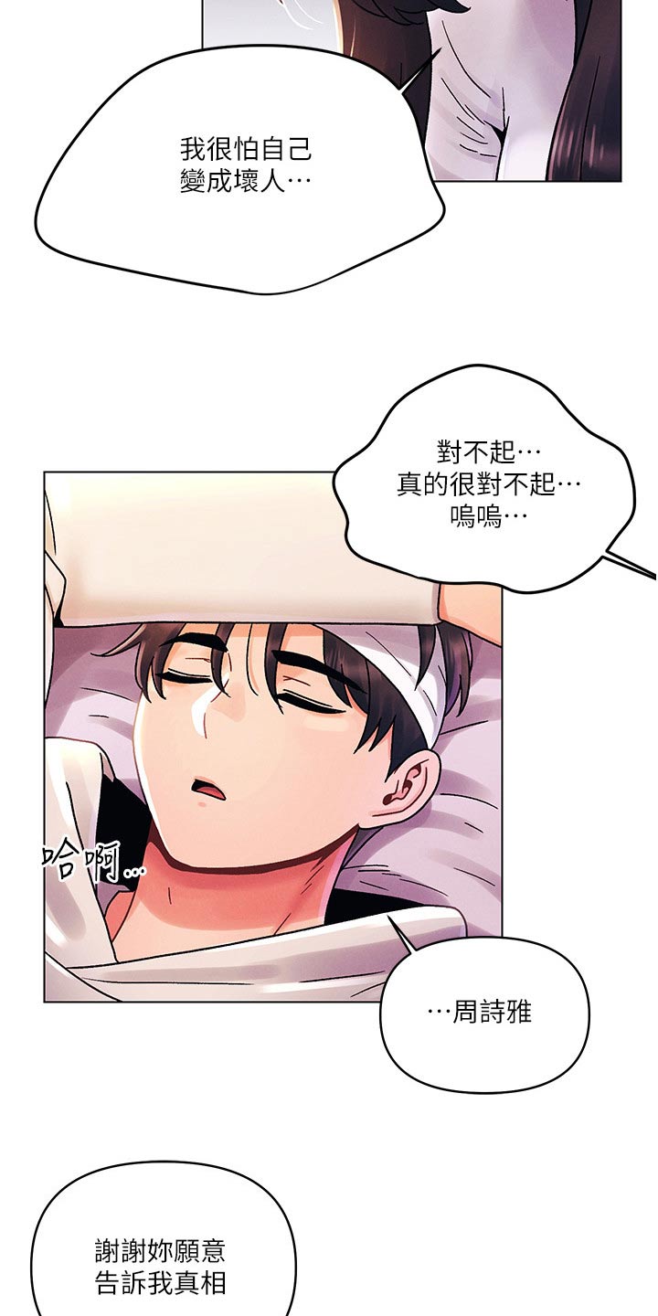 第70章：道歉16