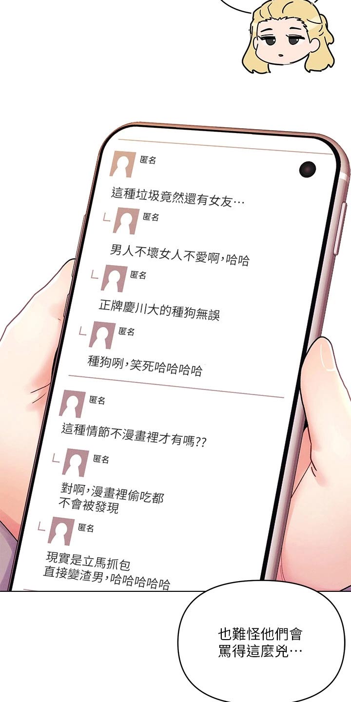 第59章：议论纷纷 2
