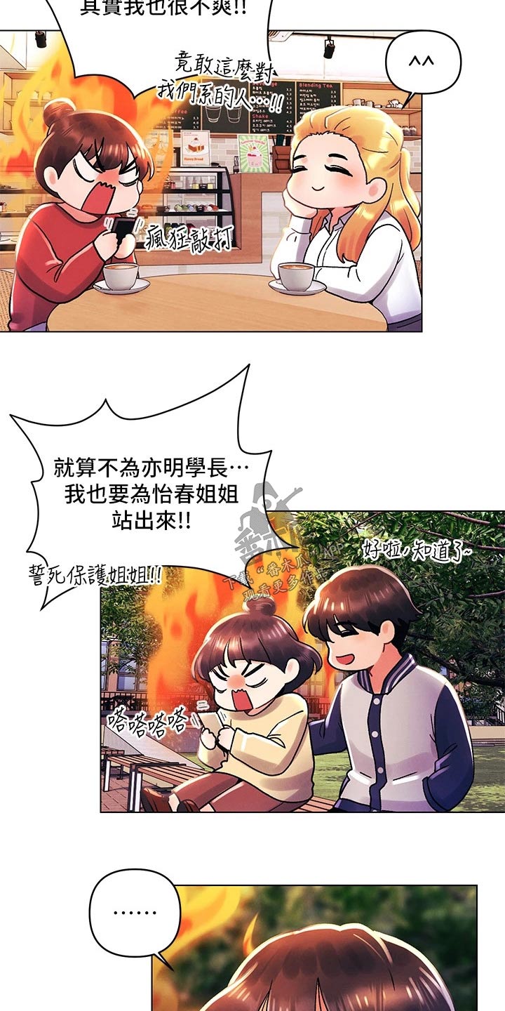 第59章：议论纷纷 9