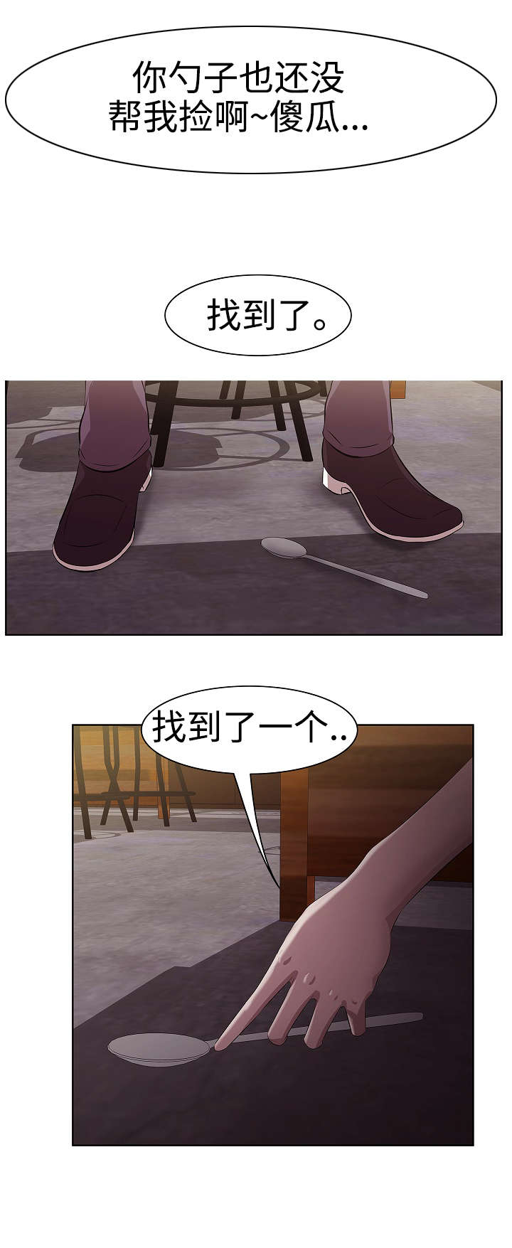 第3章：颠覆2