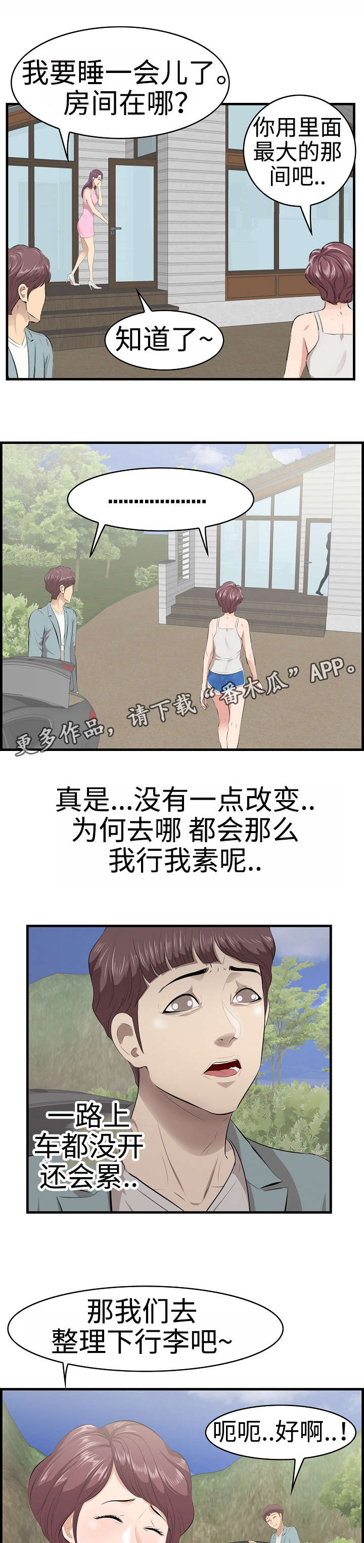 第27章：旅游9