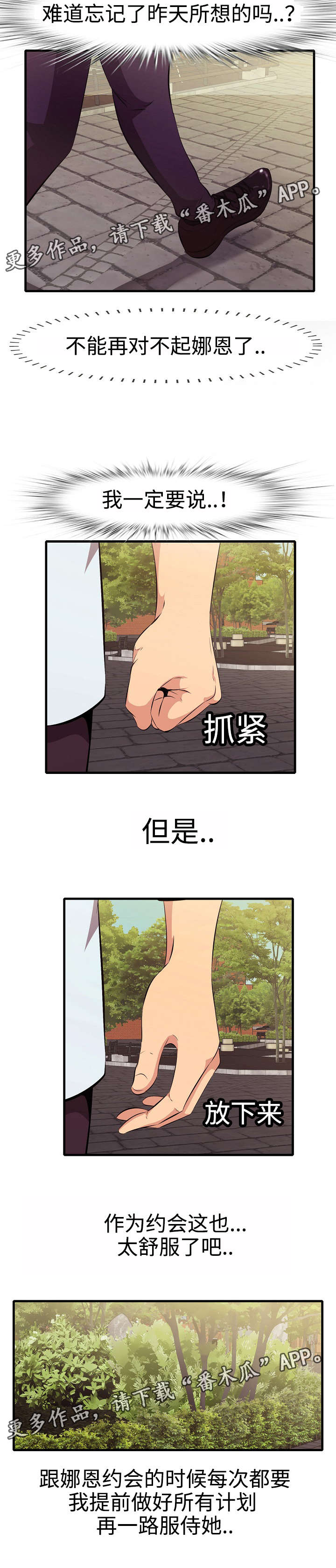 第12章：约会1