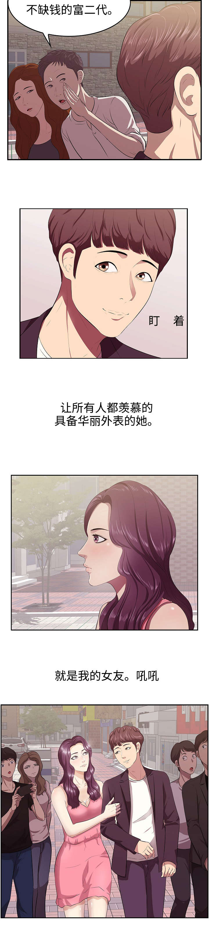 第1章：女友1