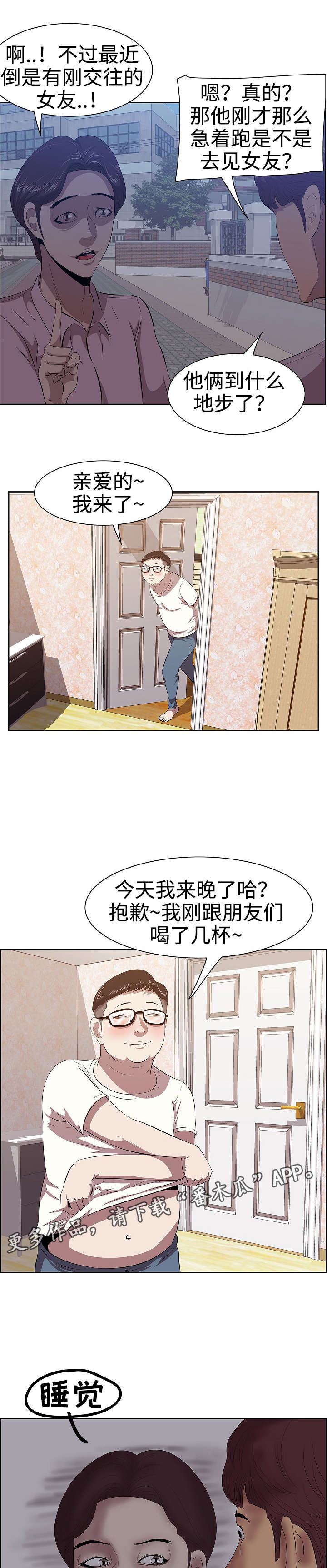 第10章：新女友4
