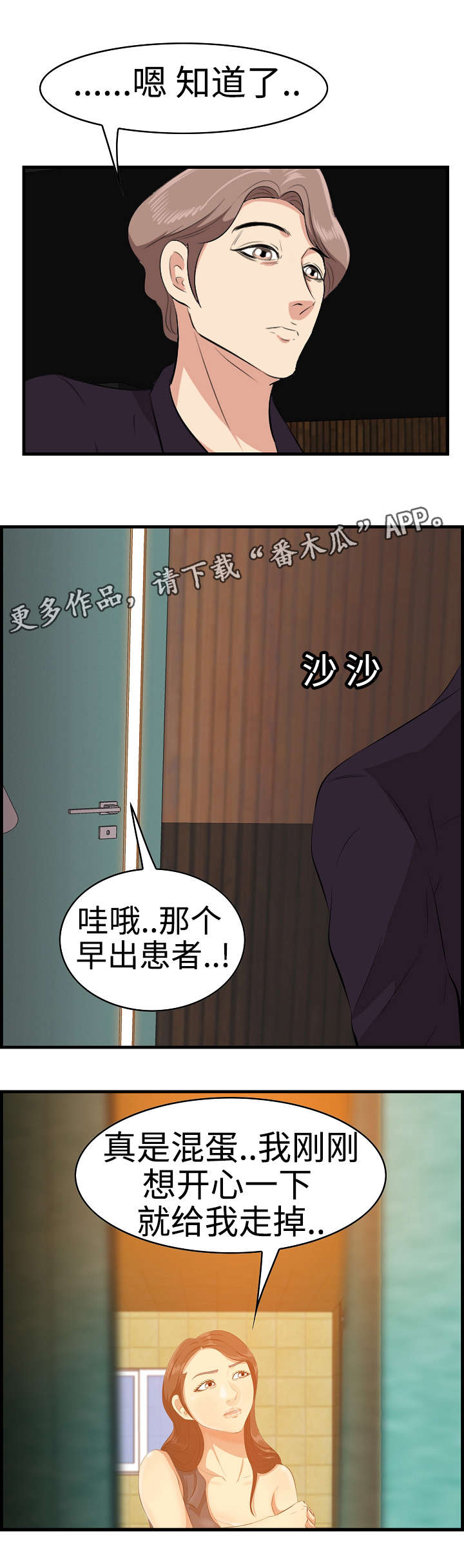 第21章：换个伴侣11