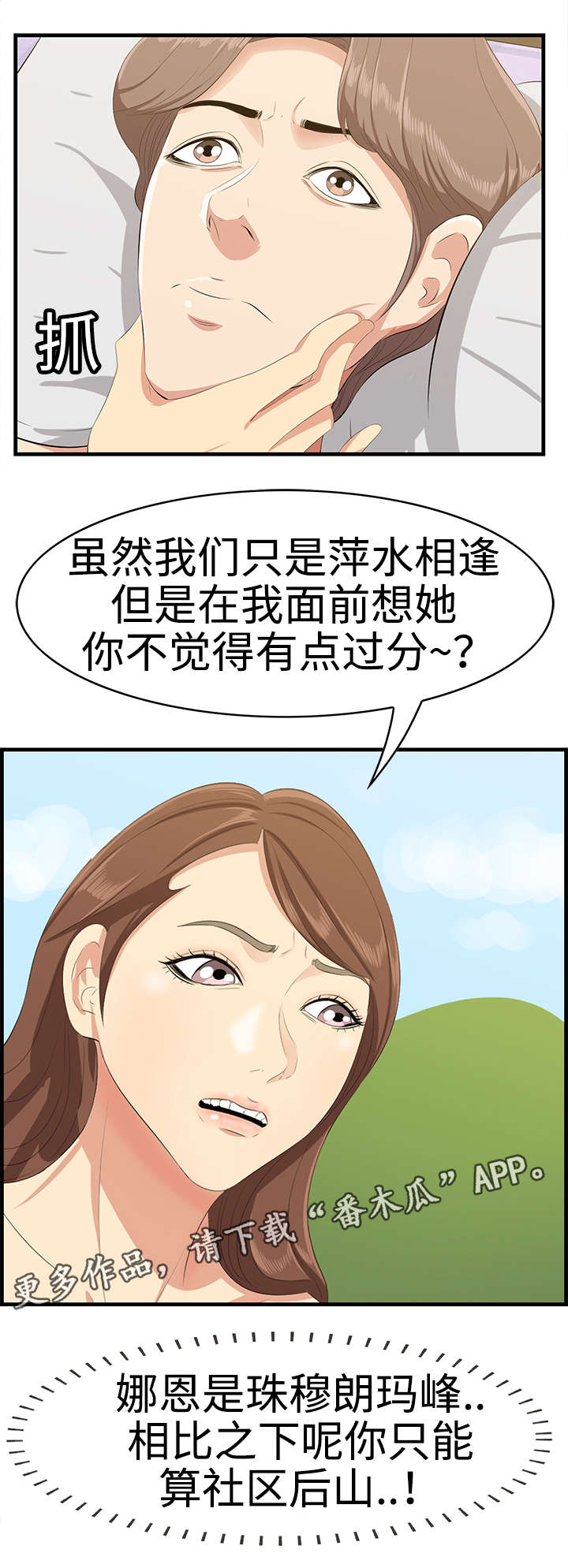 第25章：劈腿？！5