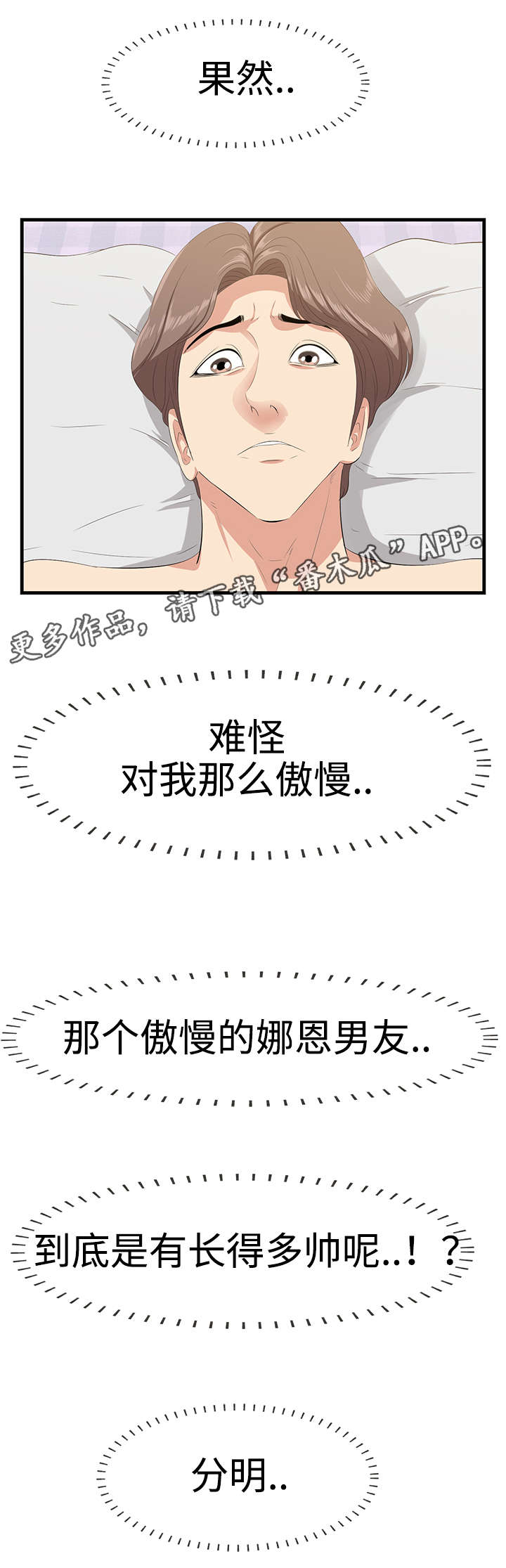 第25章：劈腿？！7