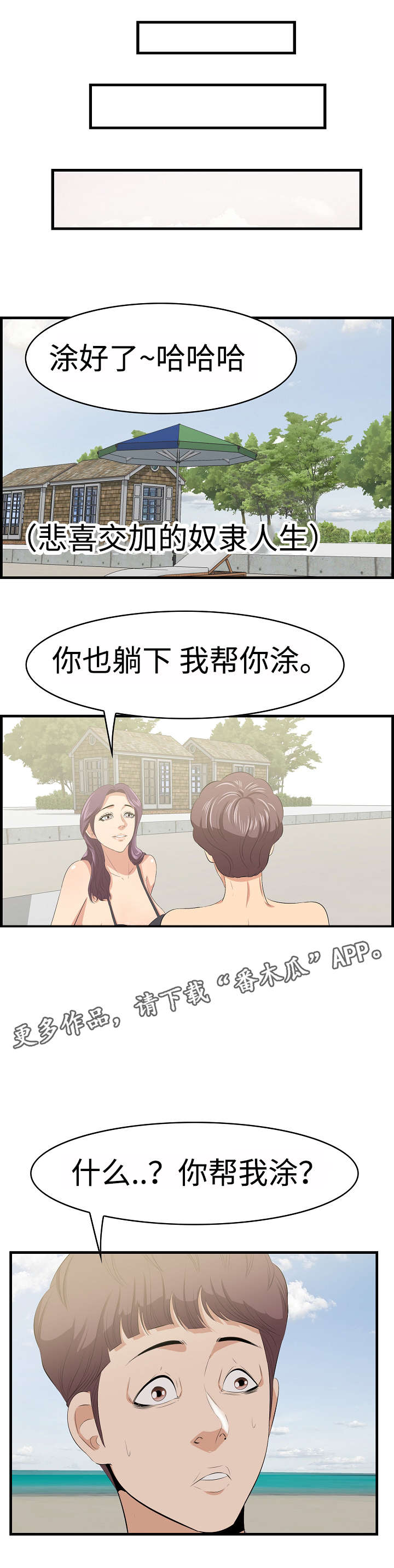 第28章：沙滩14