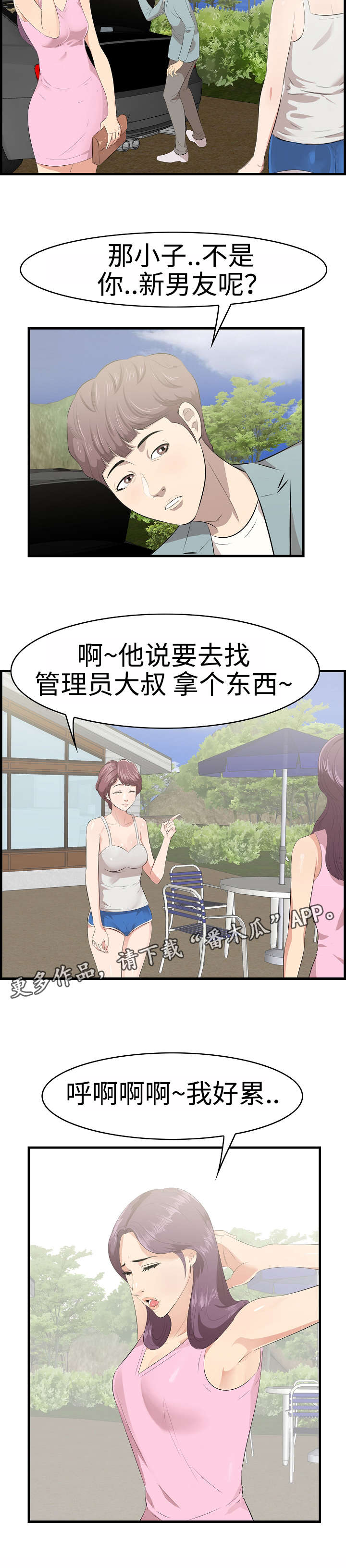 第27章：旅游8