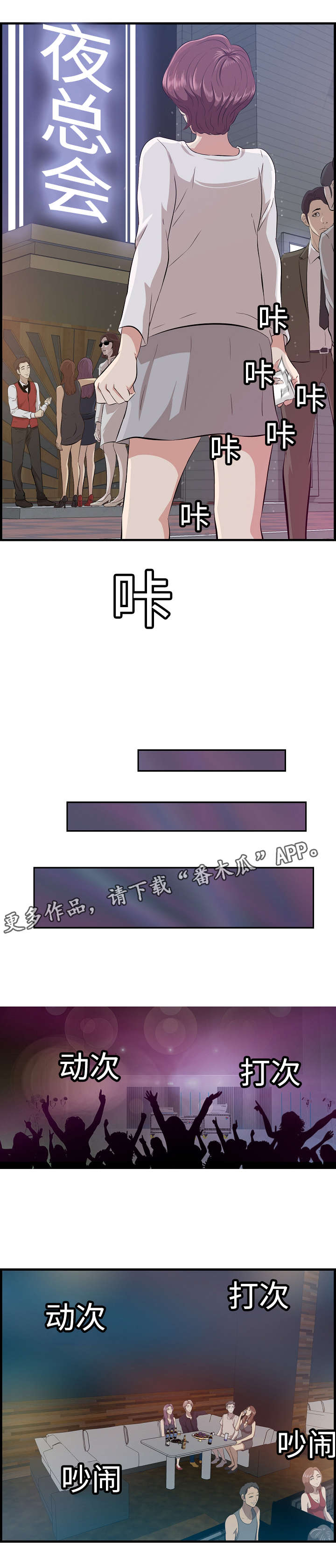 第18章：夜总会2