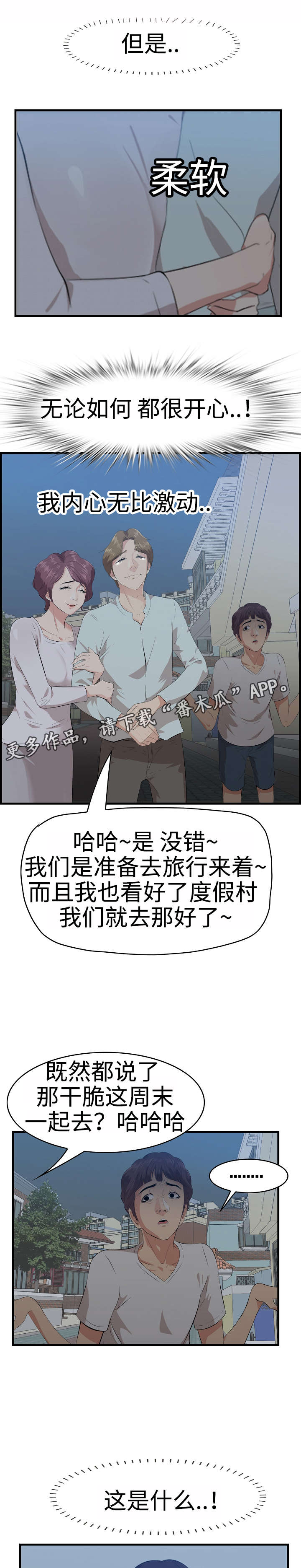 第27章：旅游2