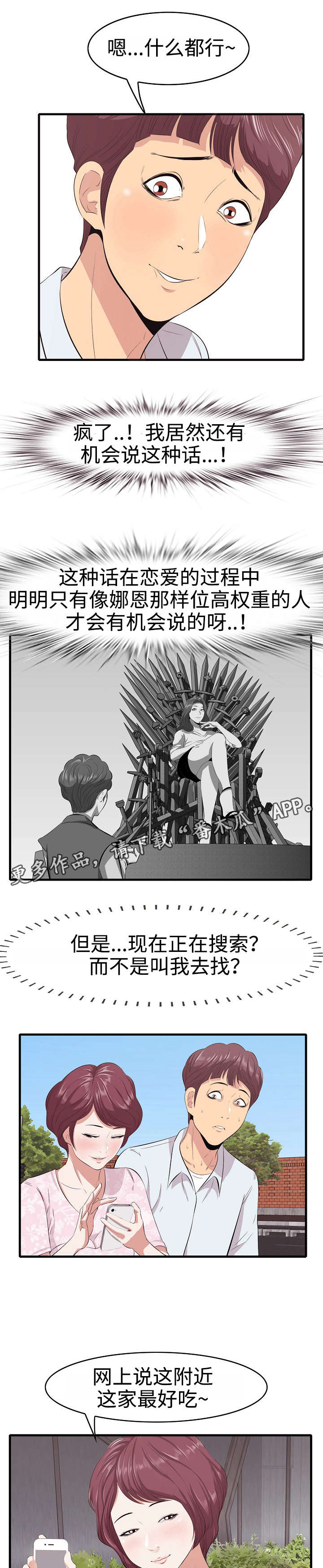 第12章：约会8
