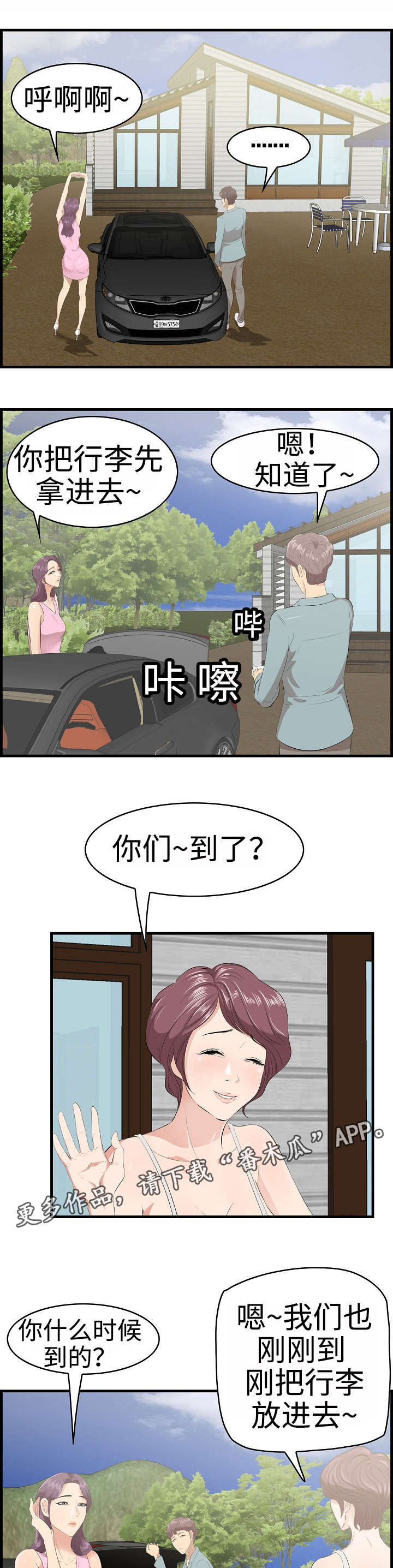 第27章：旅游7