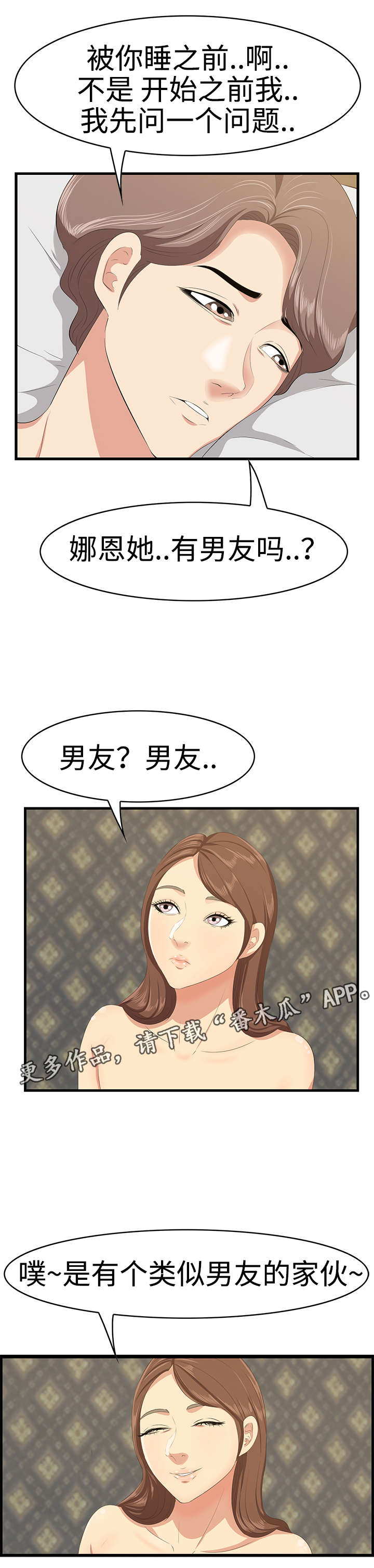 第25章：劈腿？！6