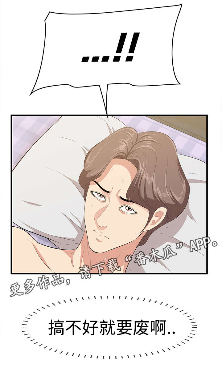第25章：劈腿？！2