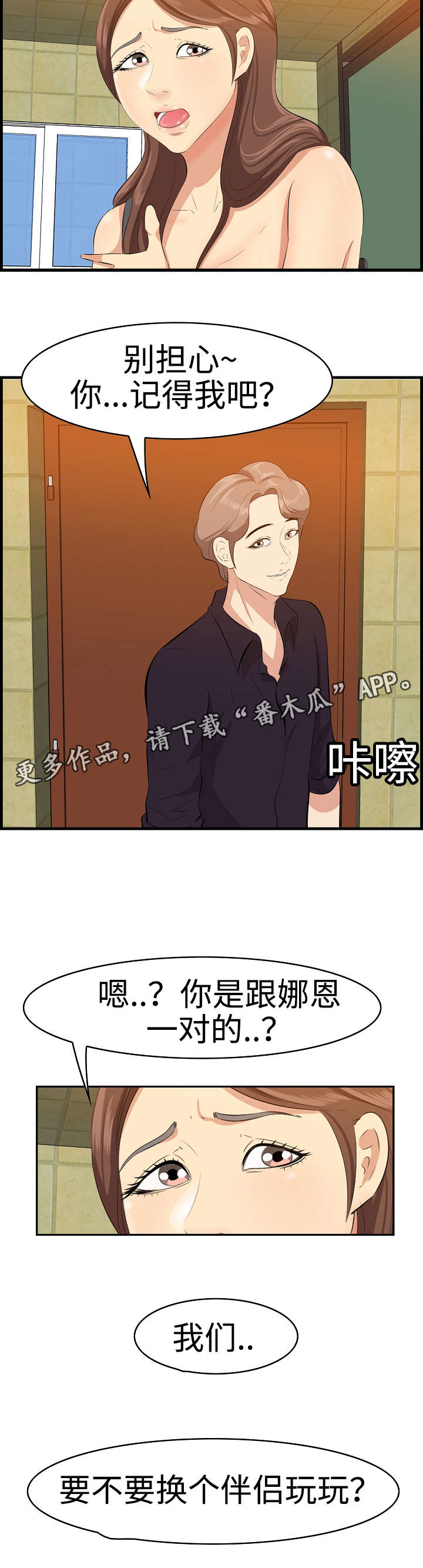 第21章：换个伴侣13
