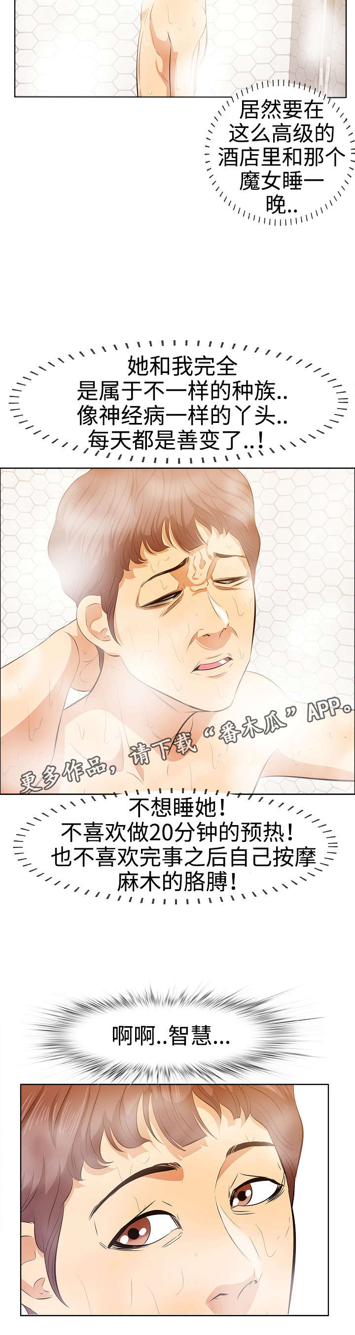 第6章：天使8
