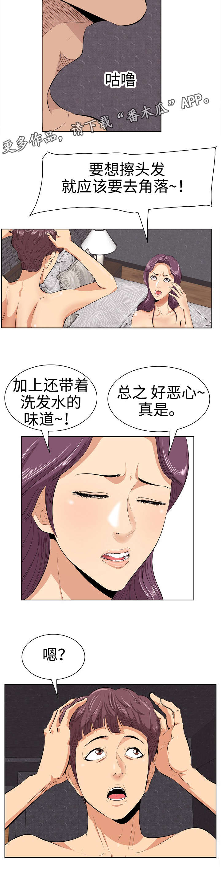 第8章：擦头发1