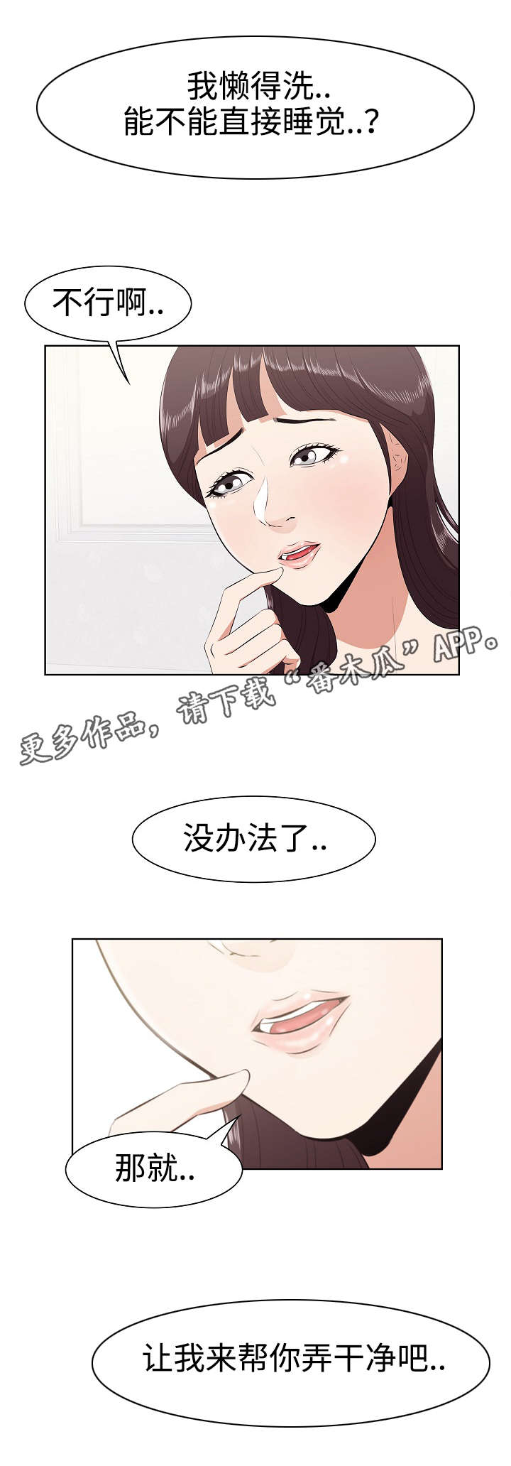 第10章：新女友6
