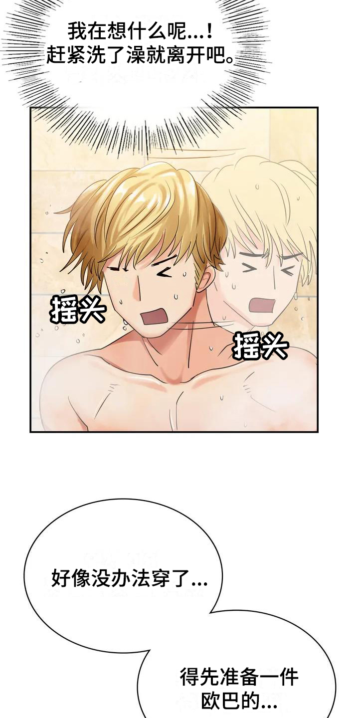 第3章：挽留10