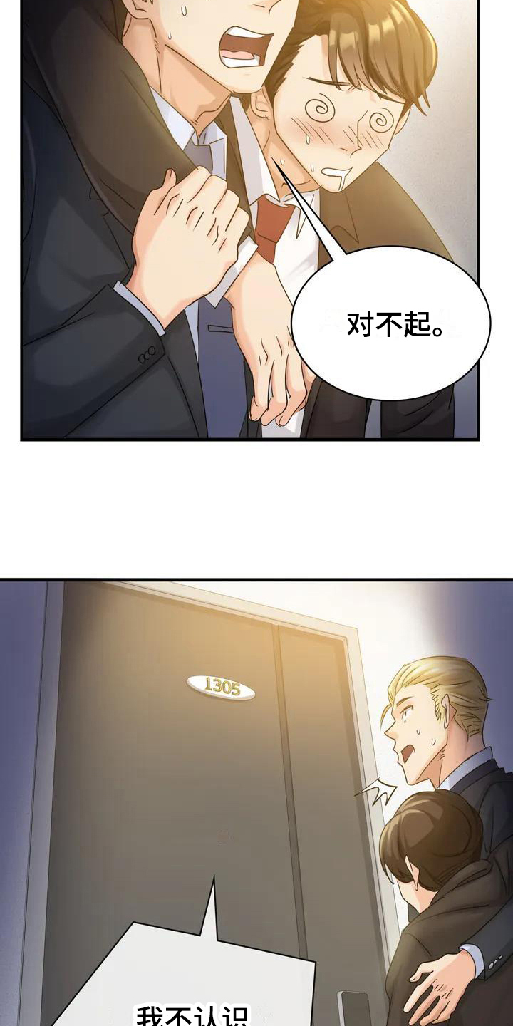 第2章：醉酒11