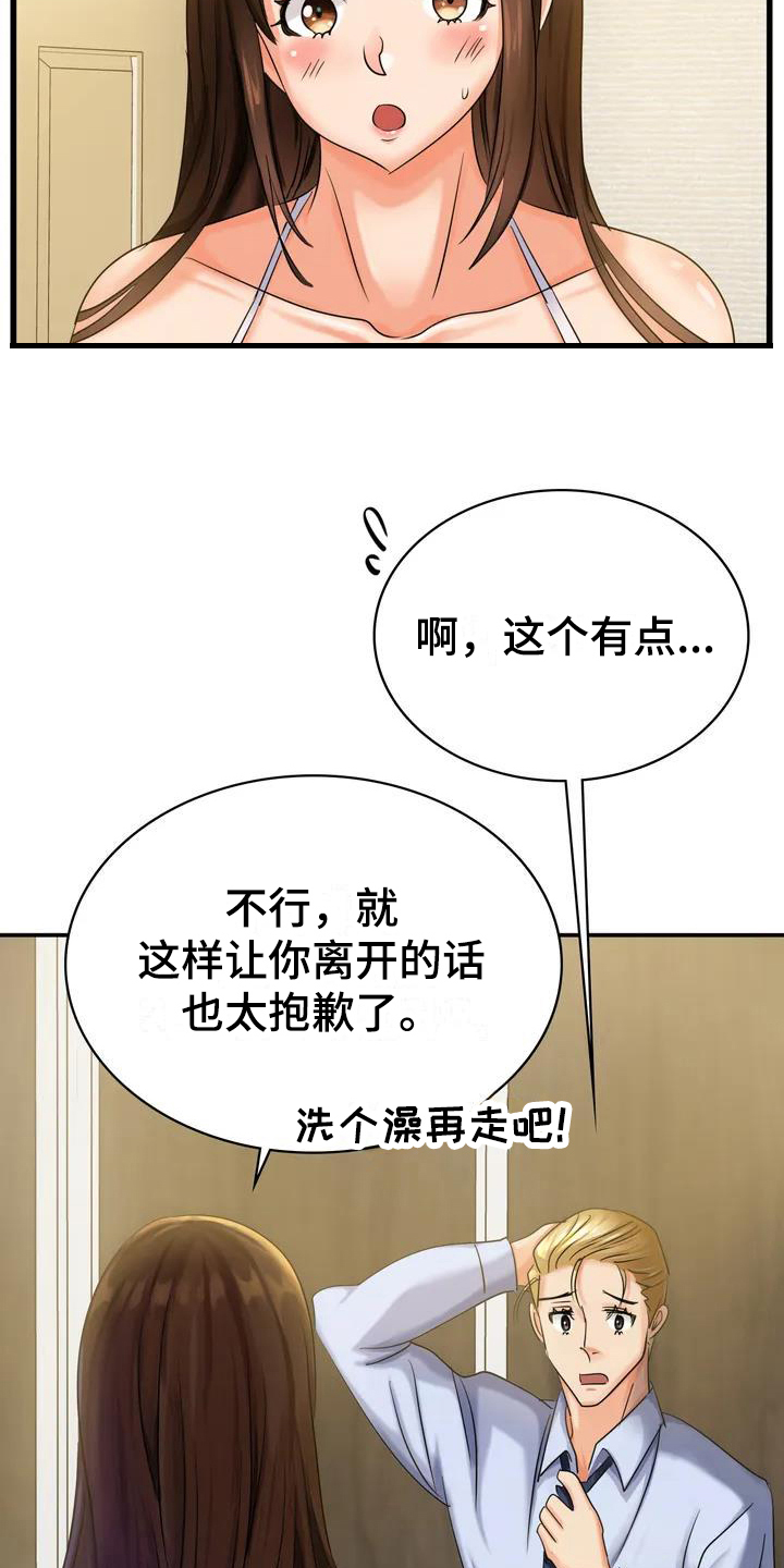 第3章：挽留4