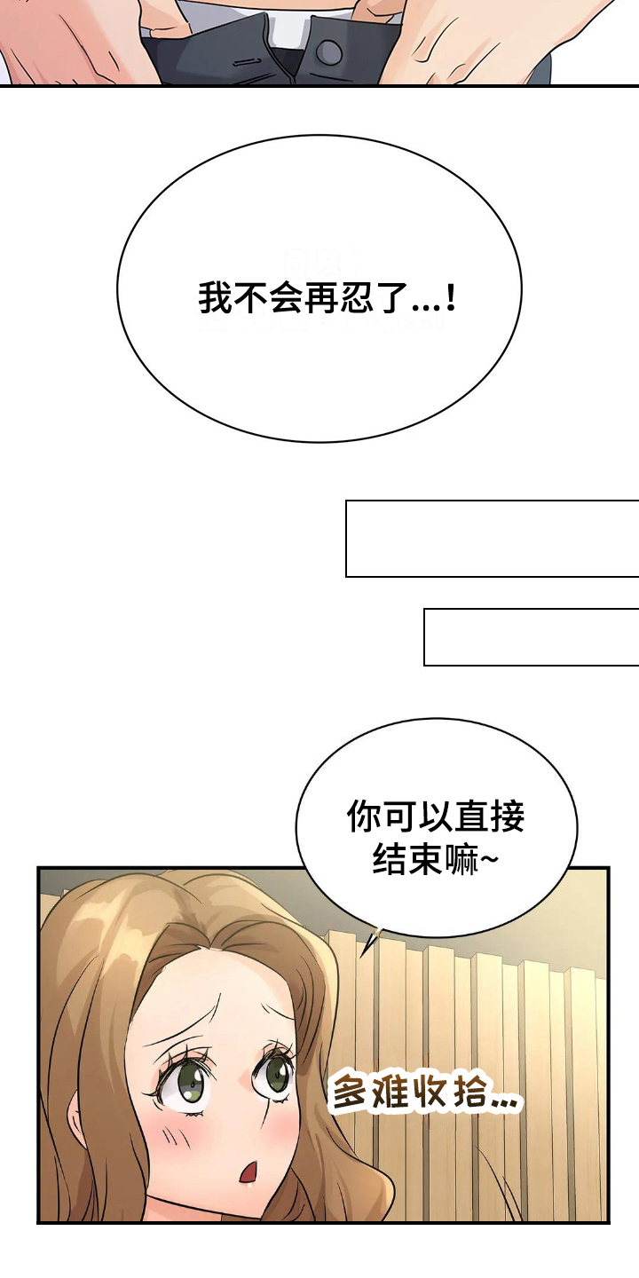 第11章：不再忍耐19