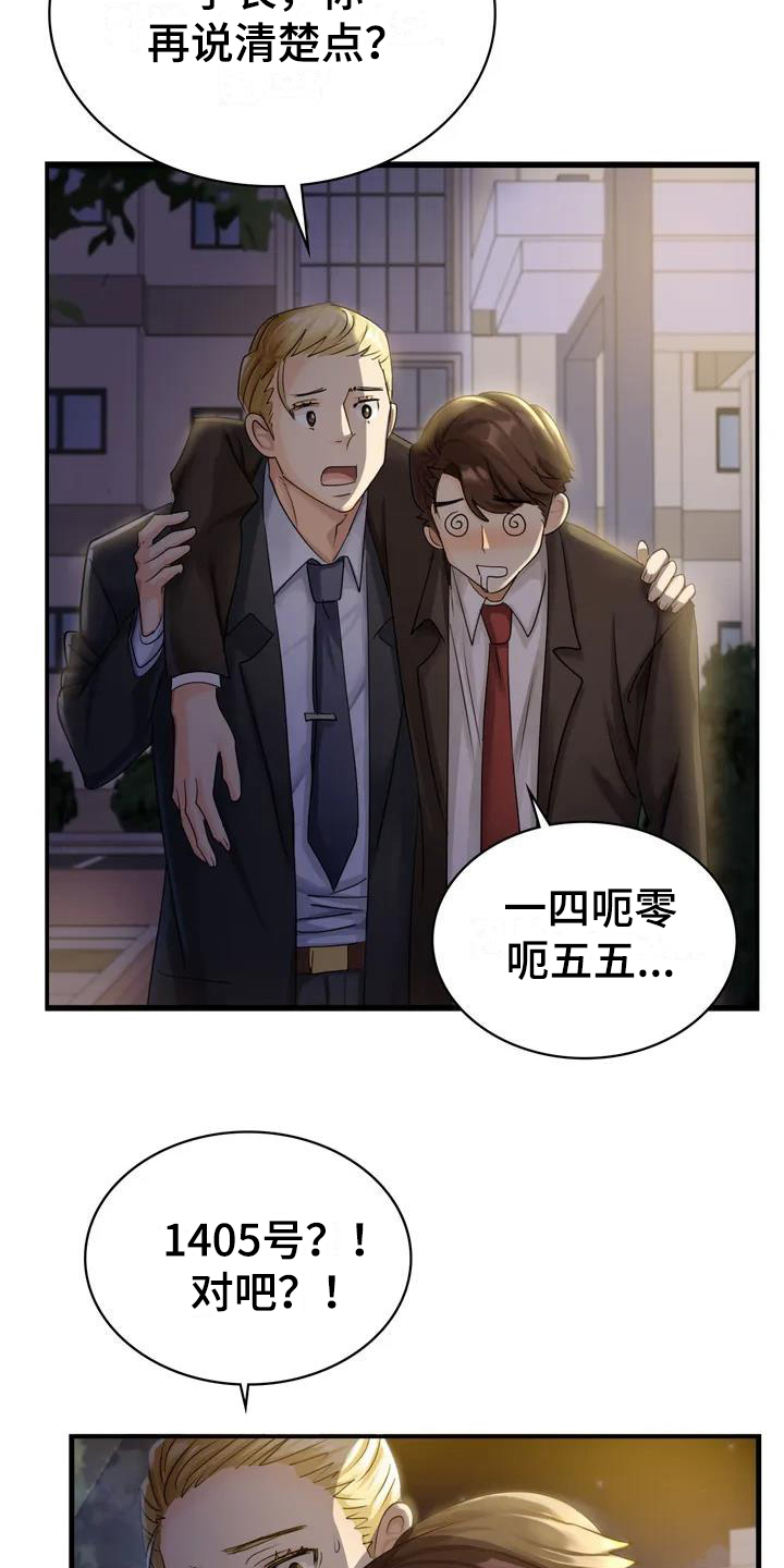 第2章：醉酒8