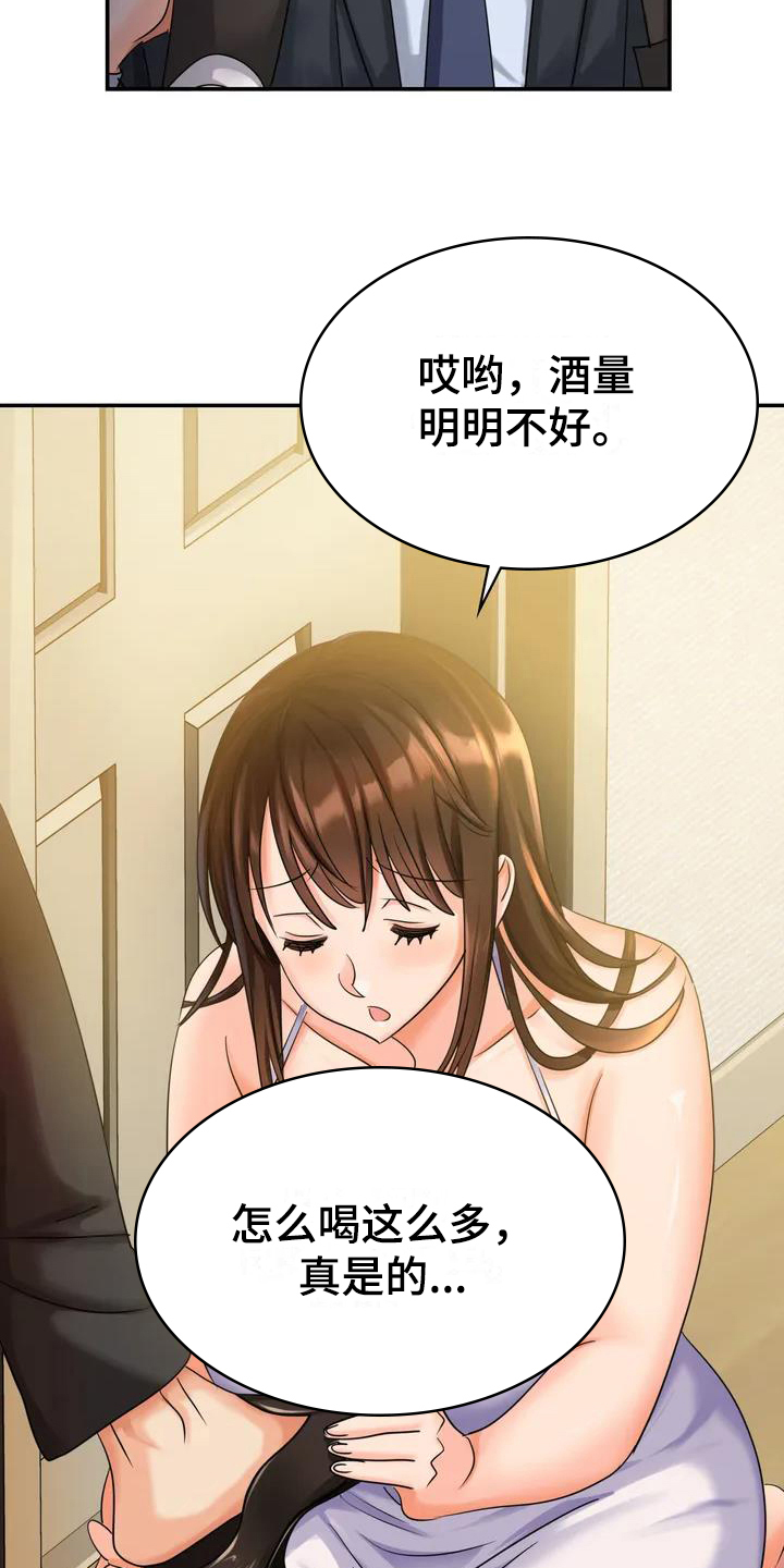 第2章：醉酒17