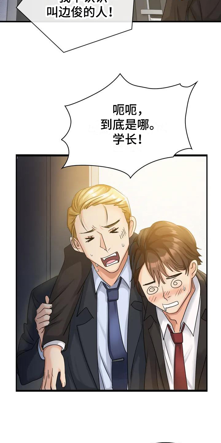 第2章：醉酒12