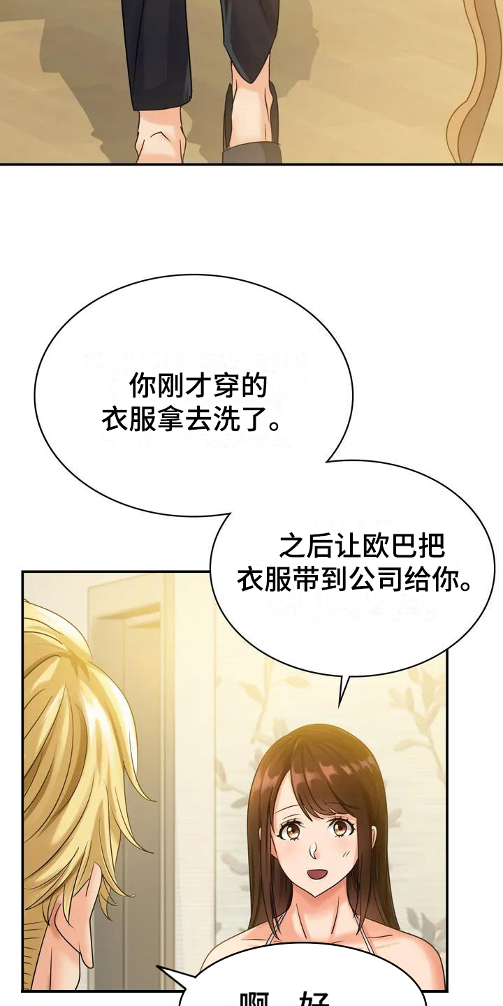 第3章：挽留16
