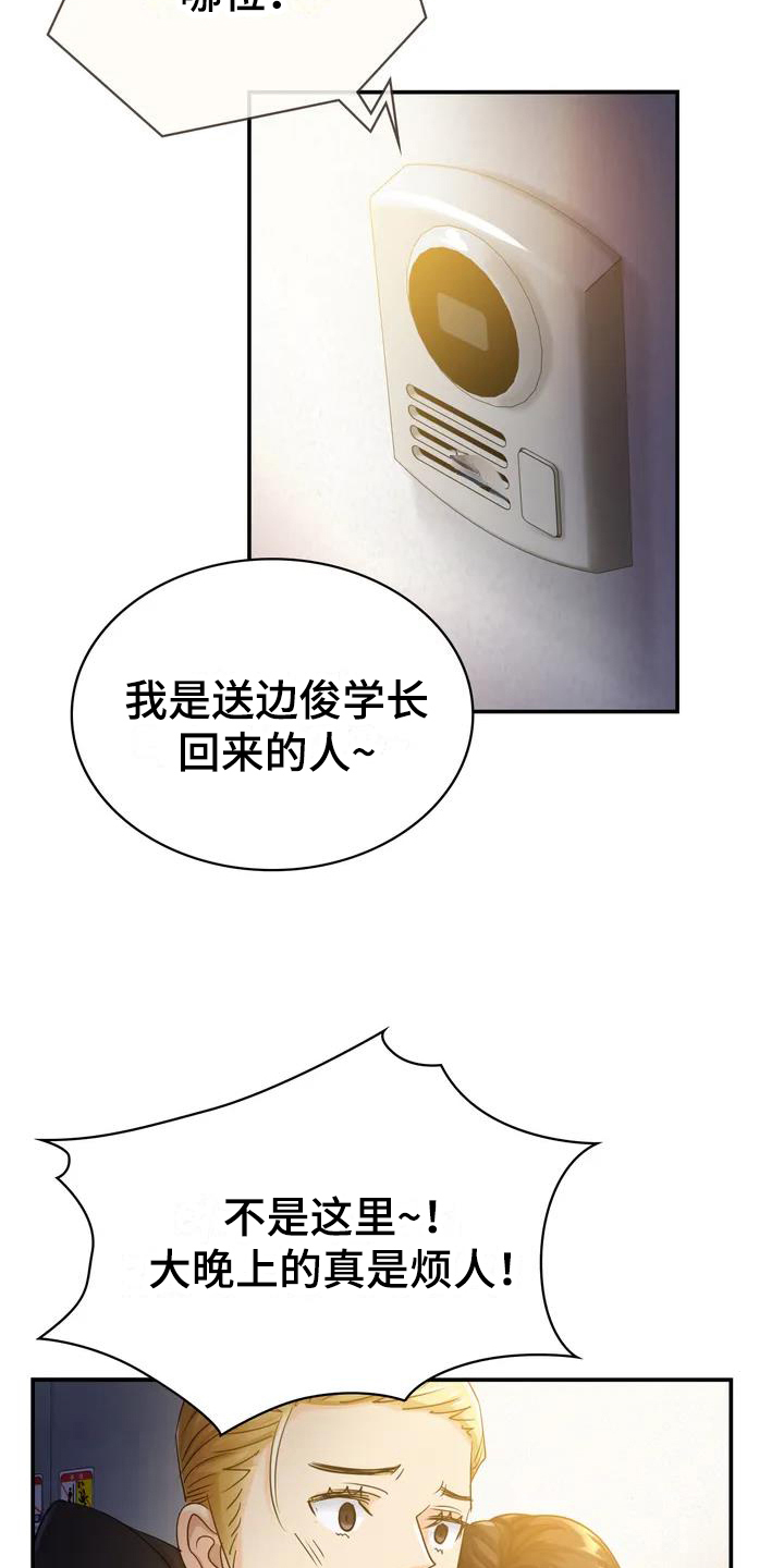 第2章：醉酒10