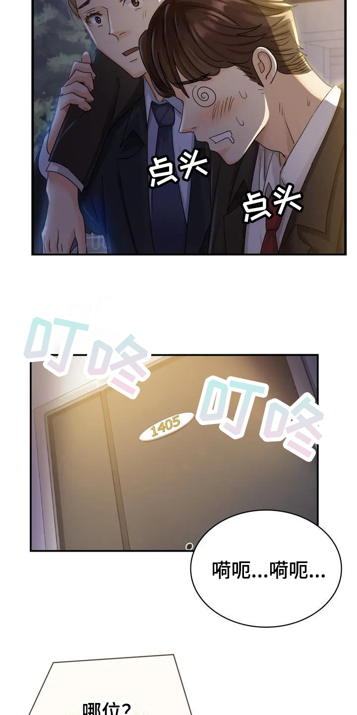 第2章：醉酒9