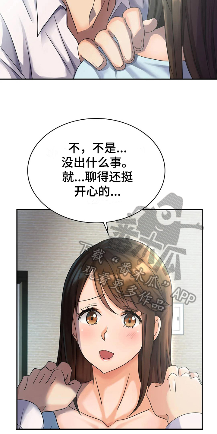 第5章：担忧6