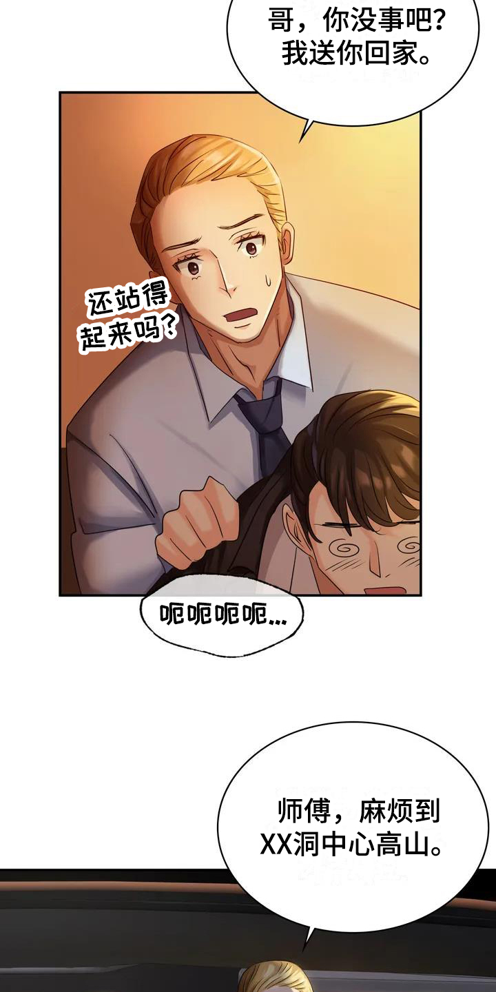第2章：醉酒4