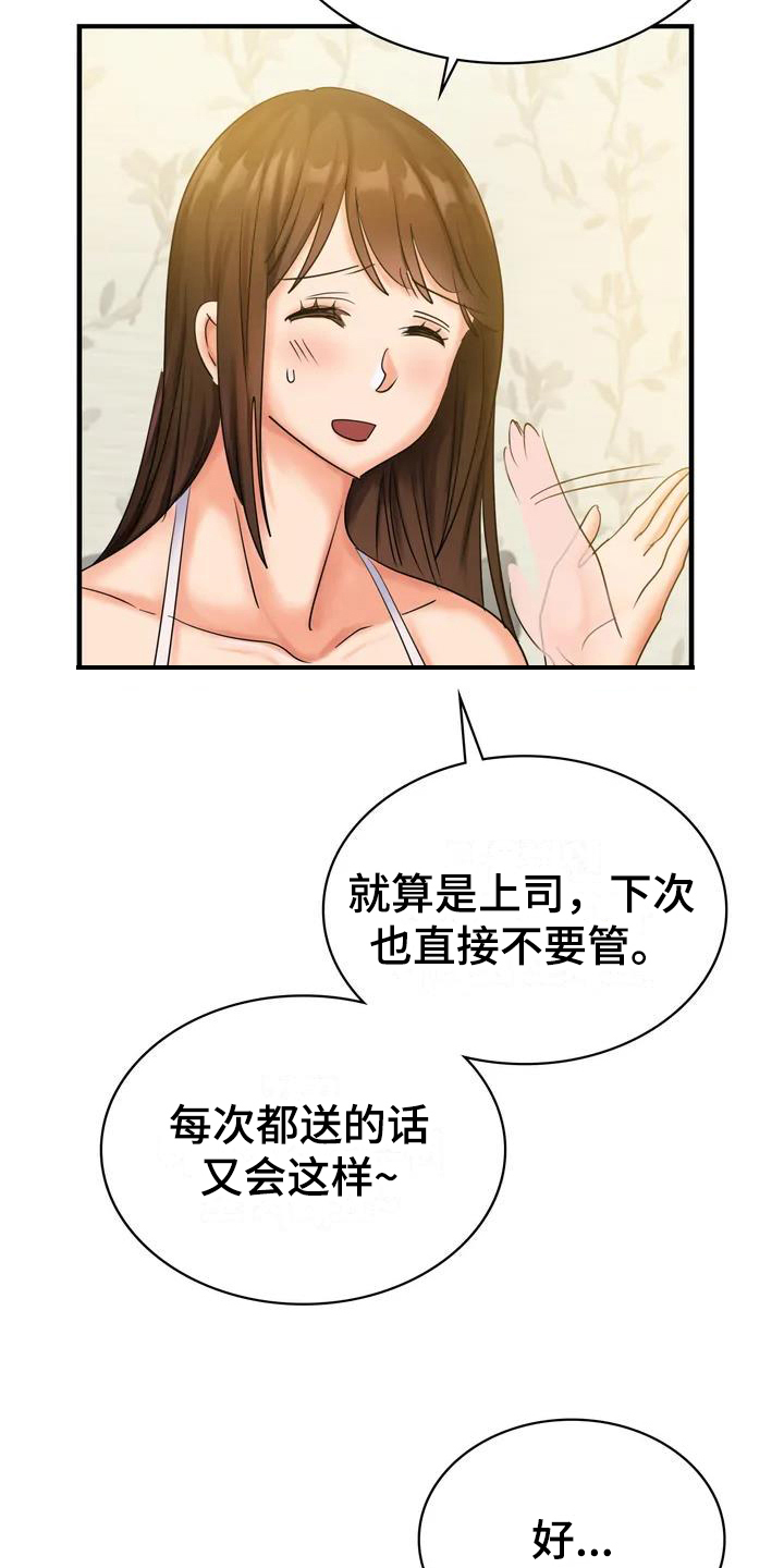 第3章：挽留18