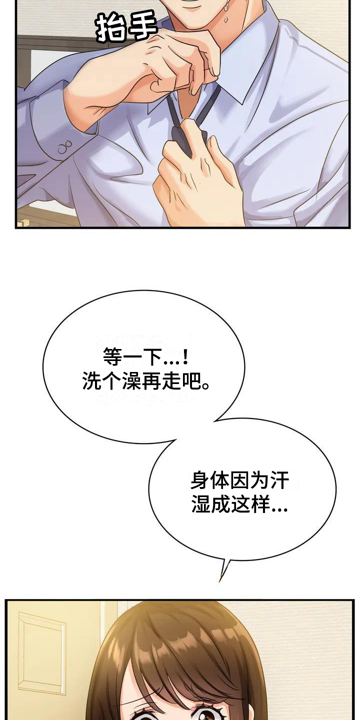 第3章：挽留3