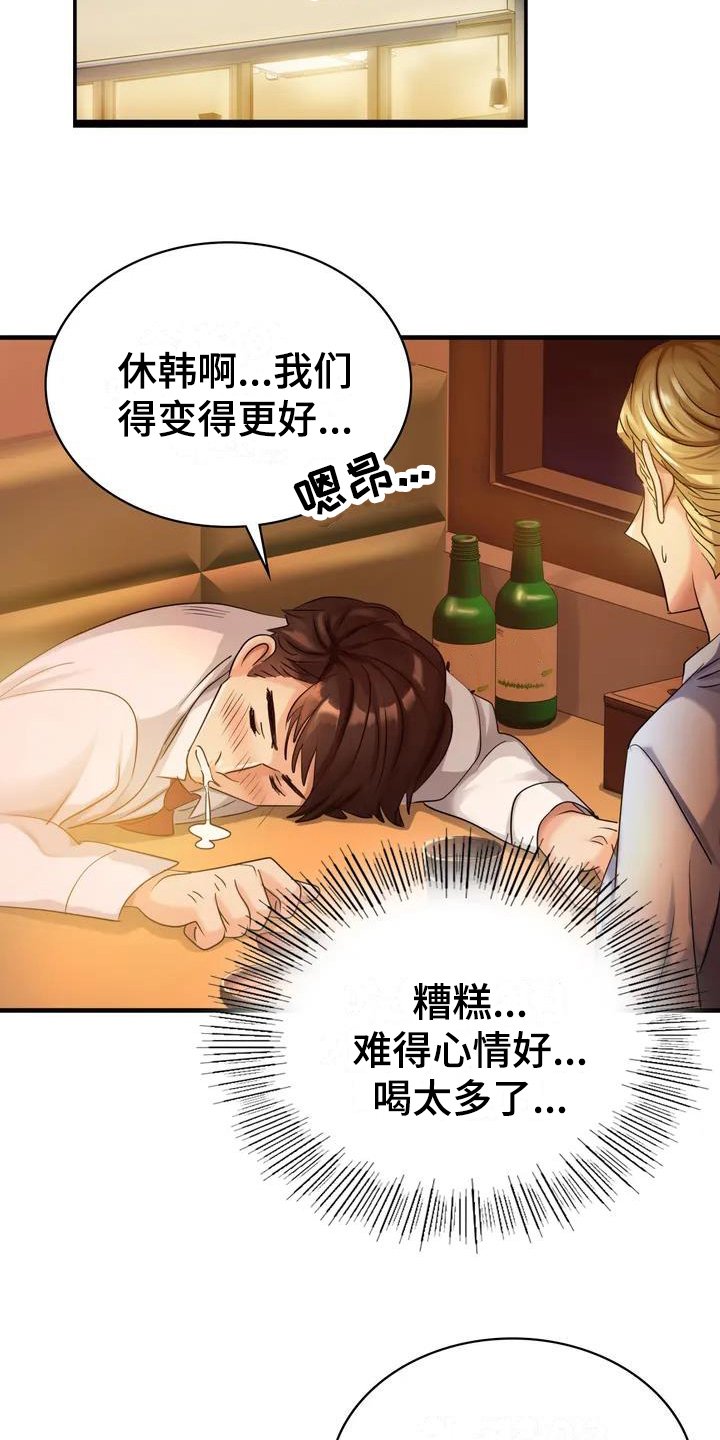 第2章：醉酒3