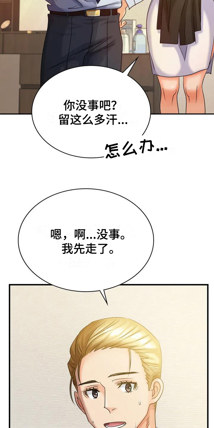 第3章：挽留2