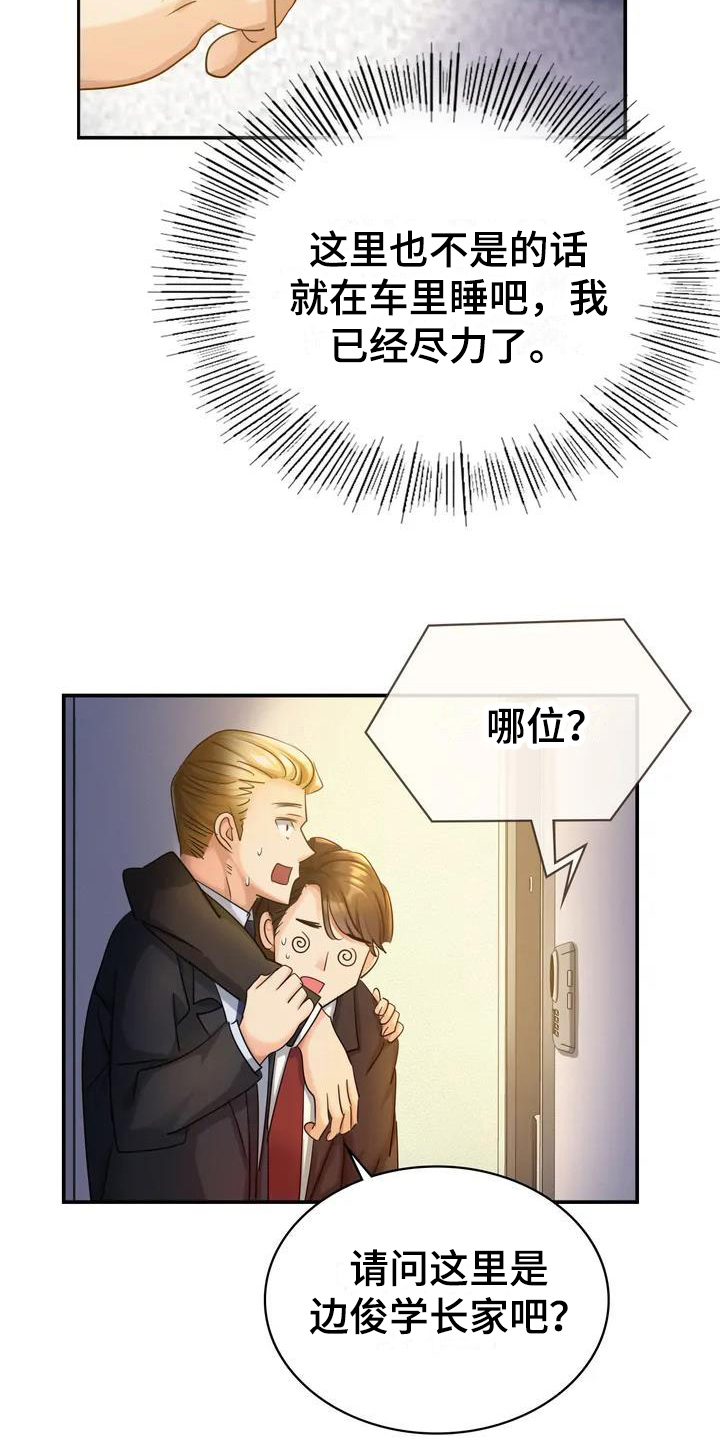 第2章：醉酒14