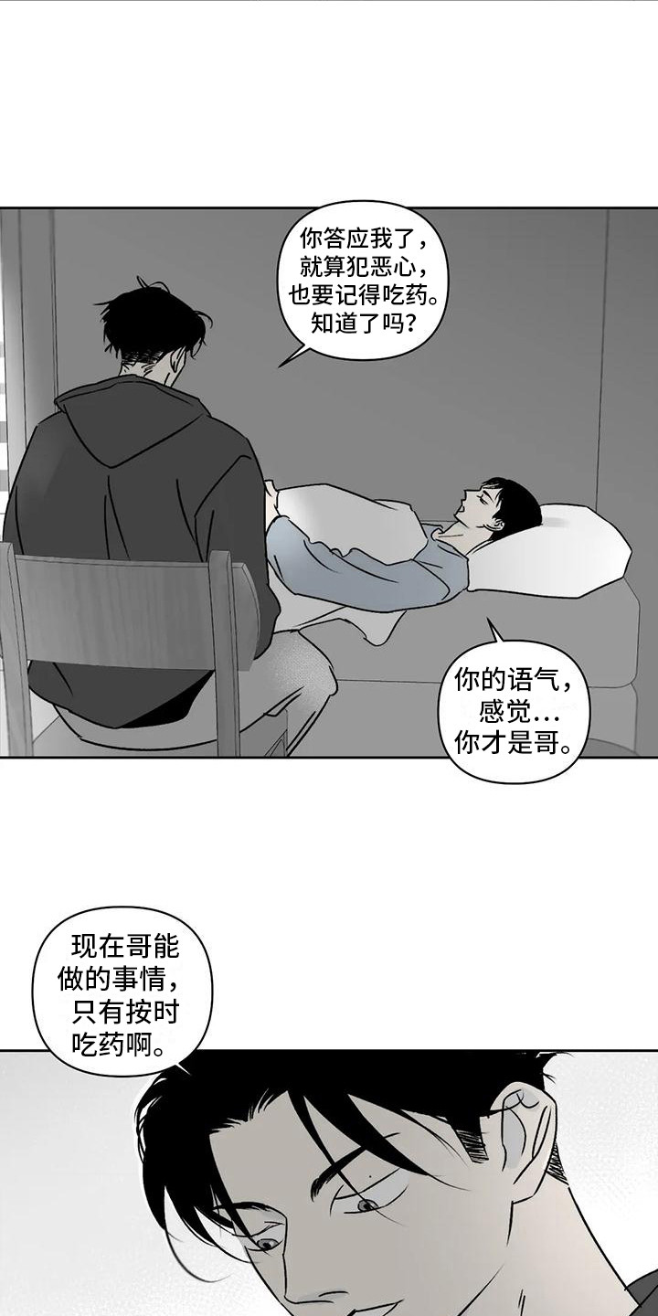 第4章：孽缘16