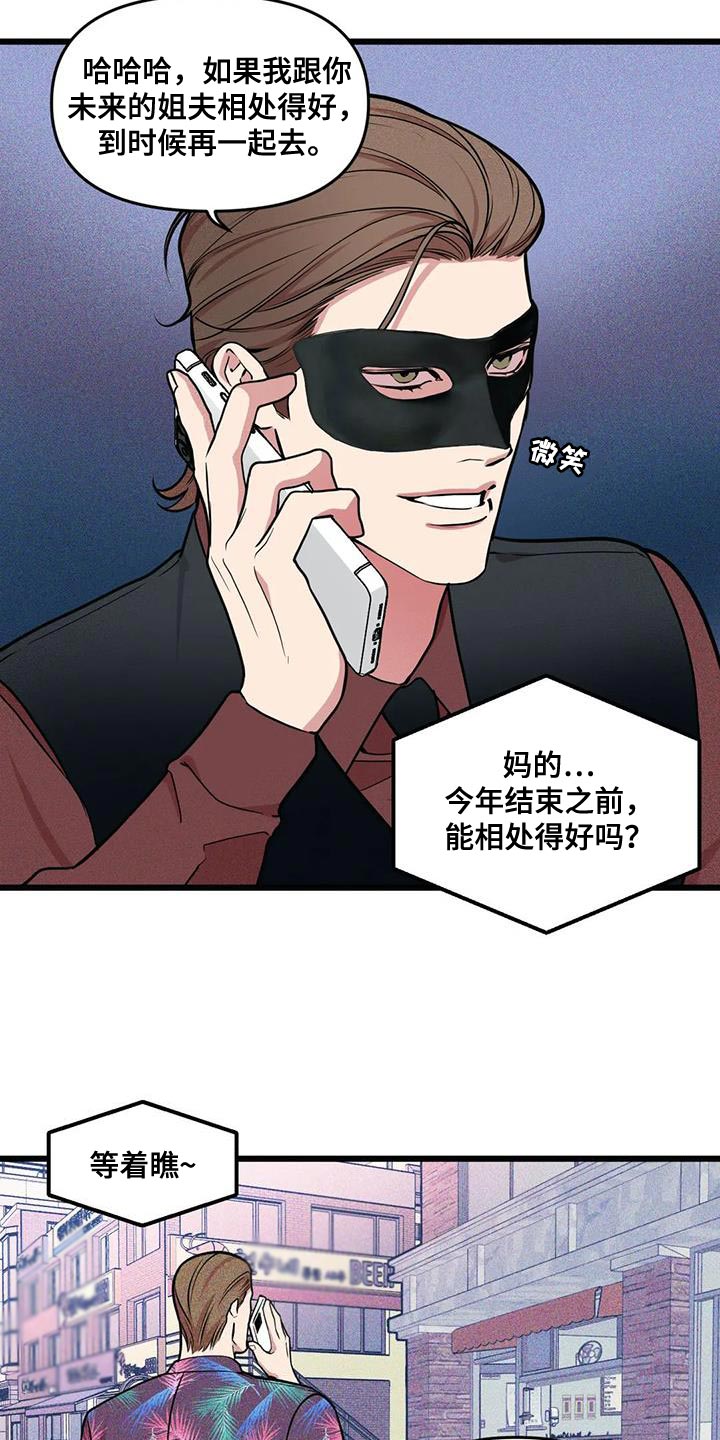 第144章：【番外】真是没意思3