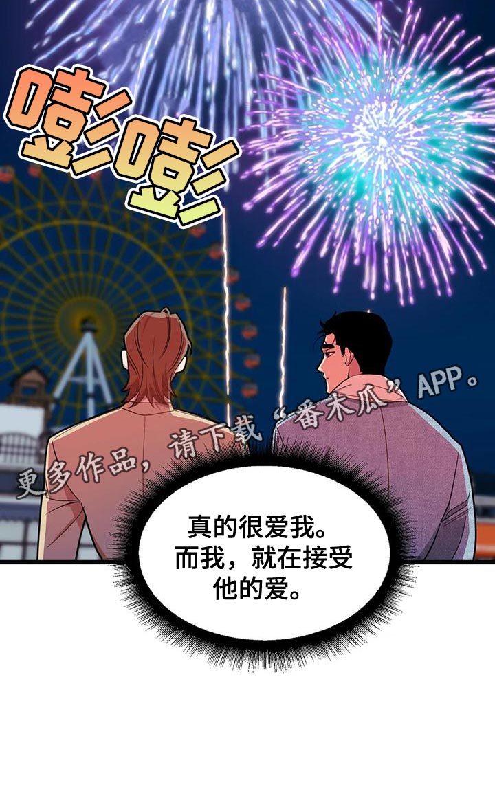 第135章：【第二季】接受他的爱20