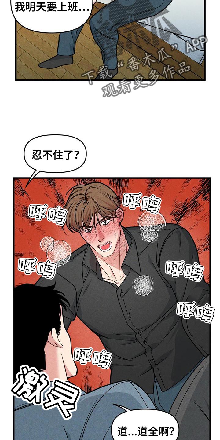 第175章：【番外】想了解你8