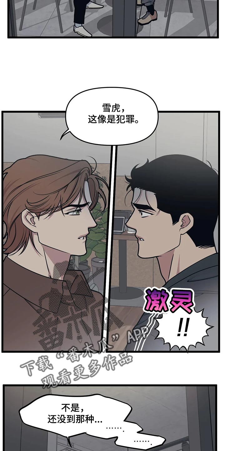 第109章：【第二季】不要确认任何假设5