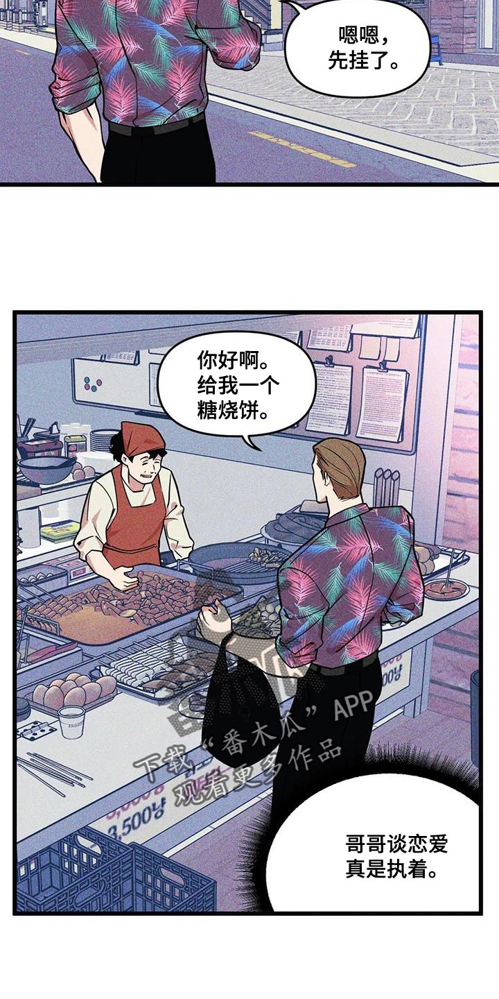 第144章：【番外】真是没意思4