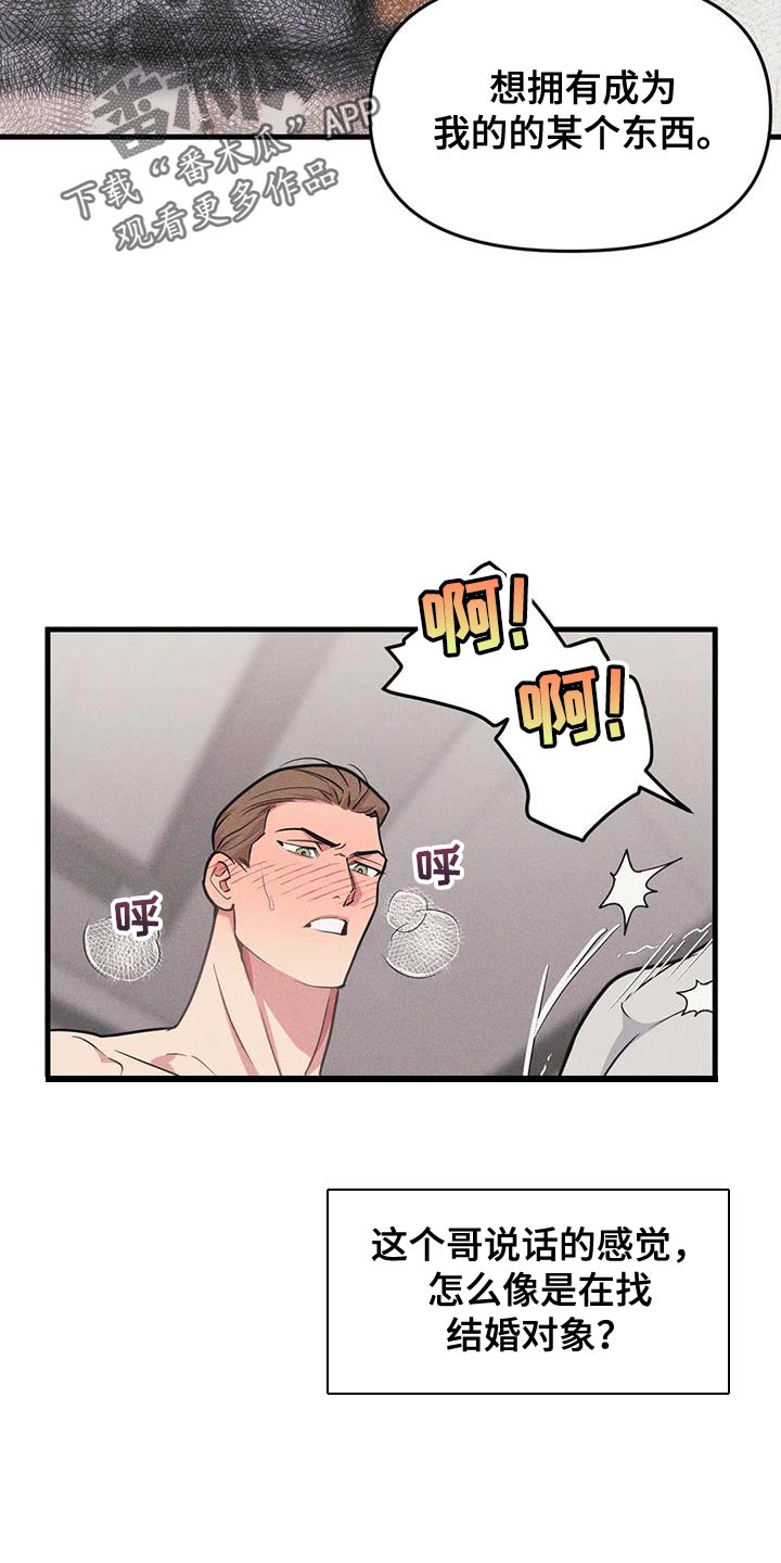 第186章：【番外】为了结婚谈恋爱11