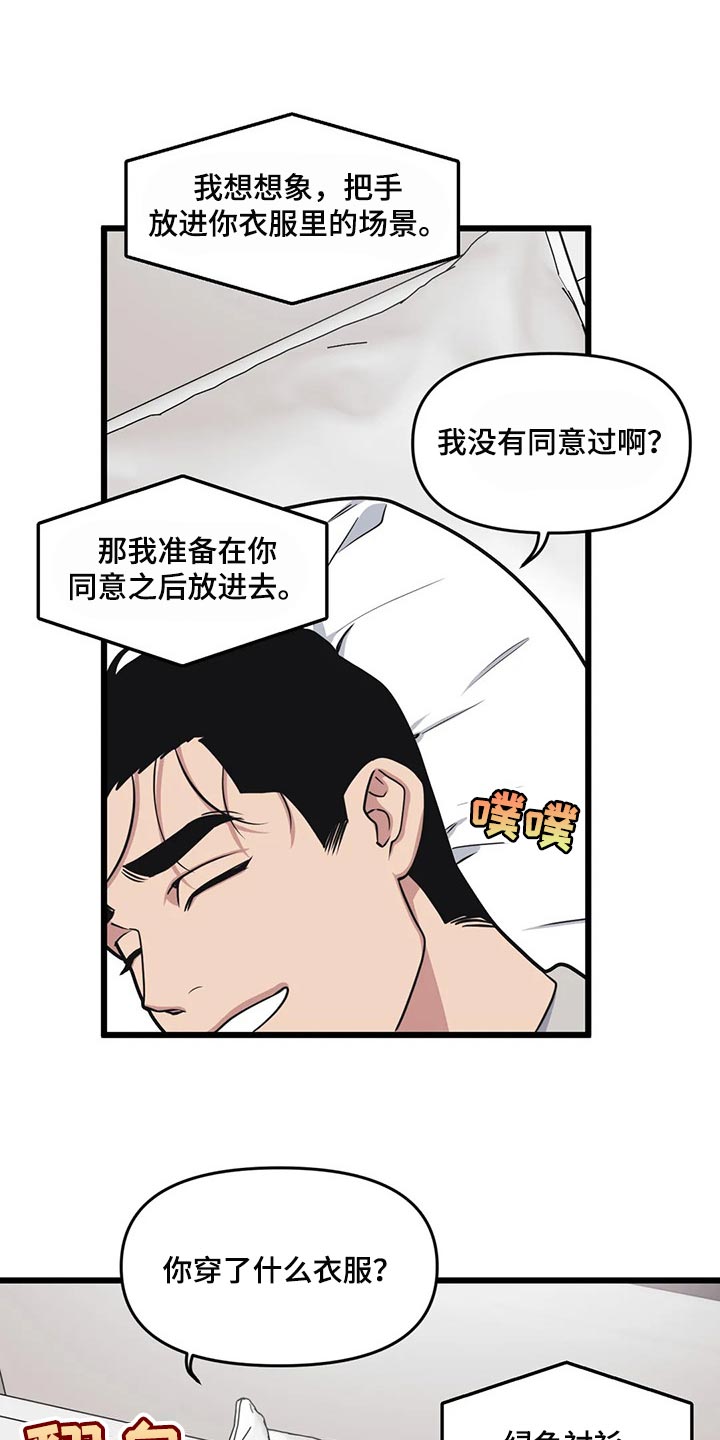 第107章：【第二季】通话中11